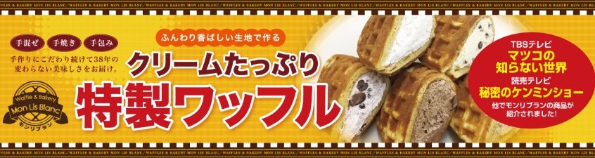 モンリブラン
